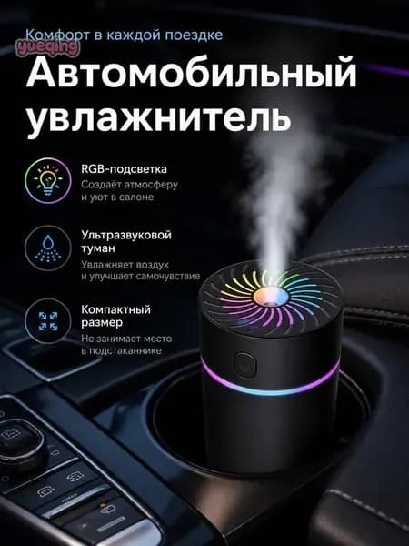 Увлажнитель воздуха автомобильный, арт. C02, 5 Вт