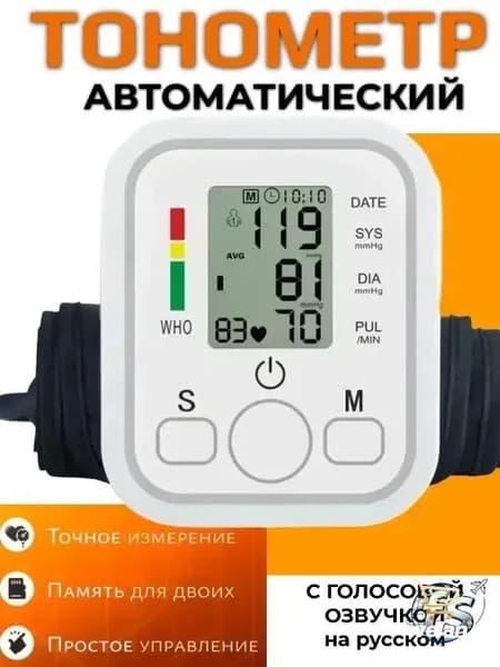 Тонометр автоматический; мерить давление аппарат