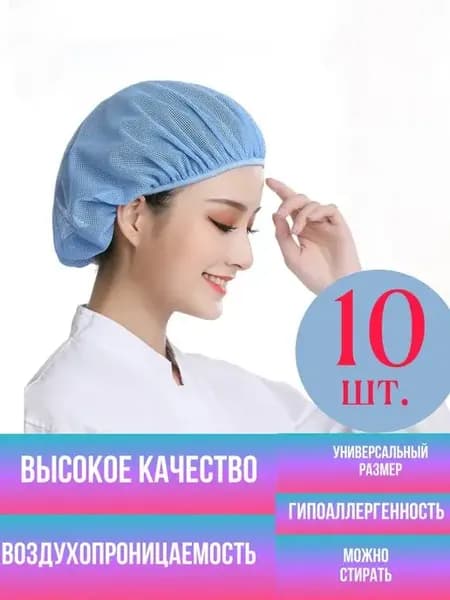 медицинская сеточная шапка