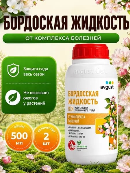 Бордоская жидкость готовая для защиты растений, 1000мл