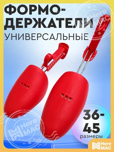 Колодки для обуви 1 шт
