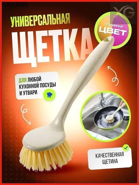 Щетка для посуды, 1 шт
