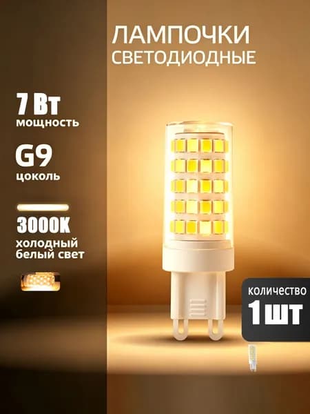 Лампочка, 7 Вт, Светодиодная, 1 шт.