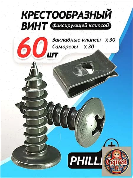 Метиз автомобильный М5 х 2, 16 мм, 60 шт.