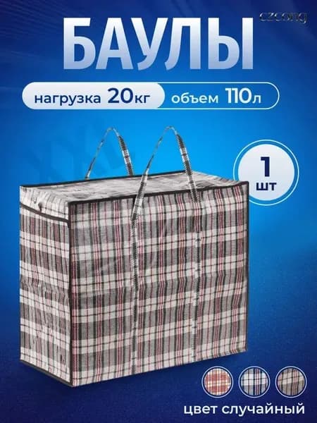 Сумка хозяйственная