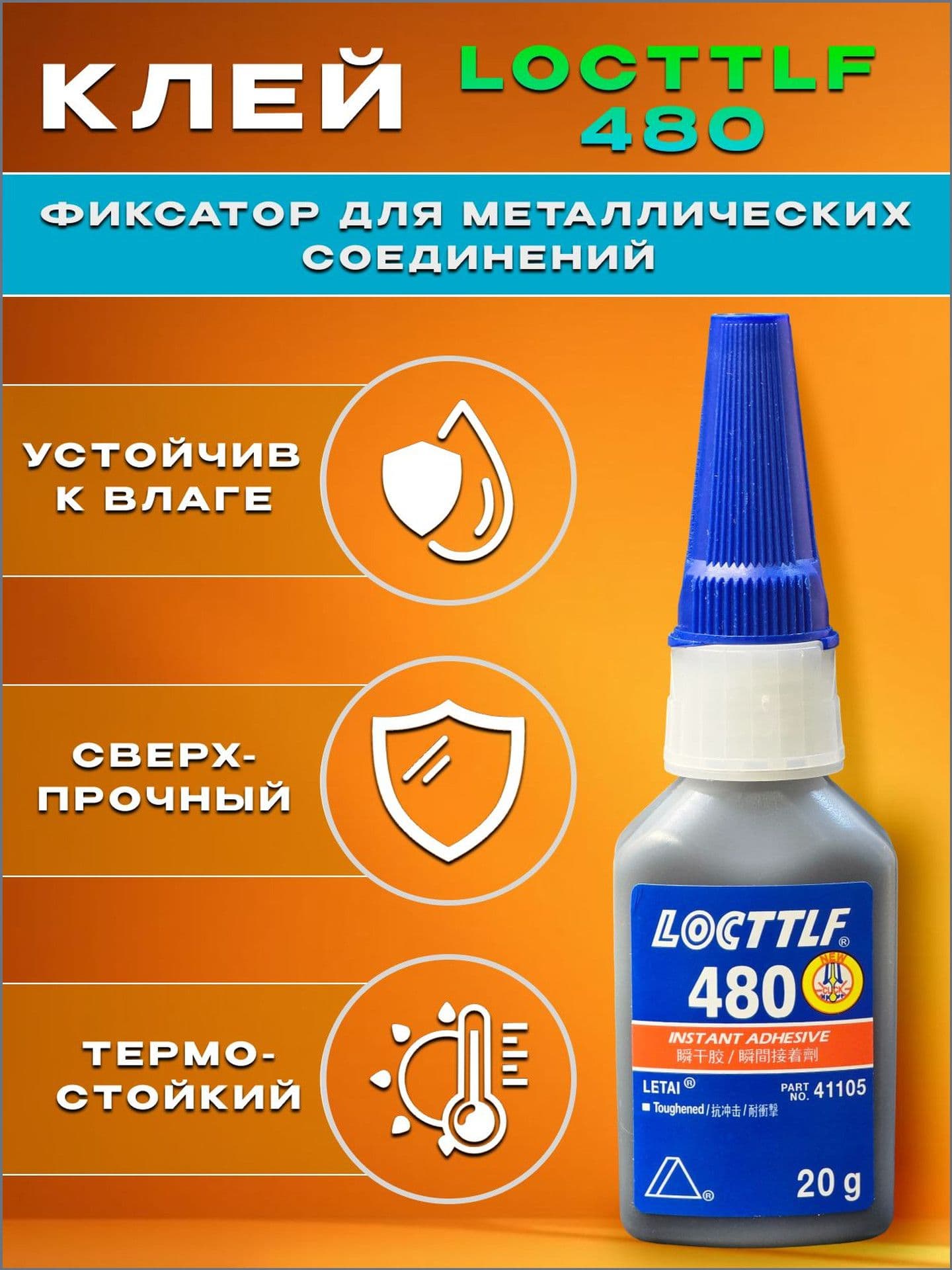 Клей автомобильный Готовый раствор, 20 мл, 1 шт.