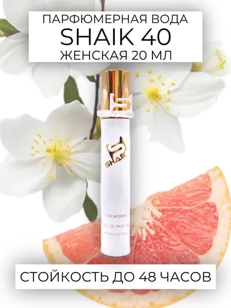 SHAIK № 40 ШАНС ТЕНДЕР Духи стойкие женские с фруктово-цветочным ароматом 20мл