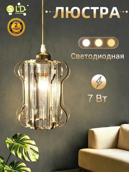 Люстра потолочная светодиодная для спальни гостиной