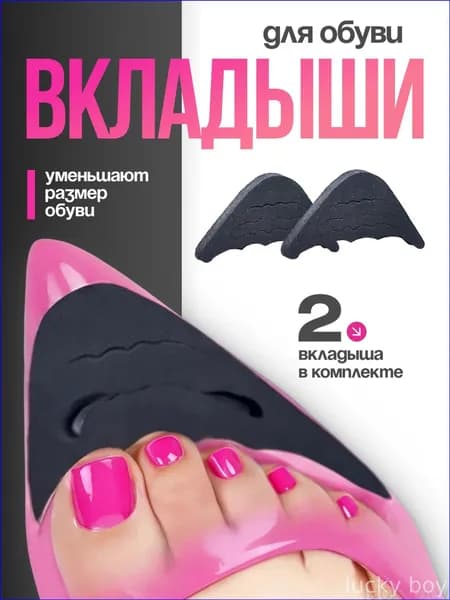 Вкладыш для обуви 2 шт
