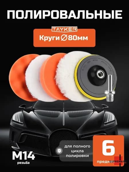 Круг шлифовальный 80 x 2.5