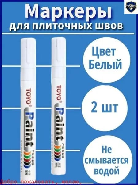 Маркер для плиточных швов 0.1 л 0.01 кг