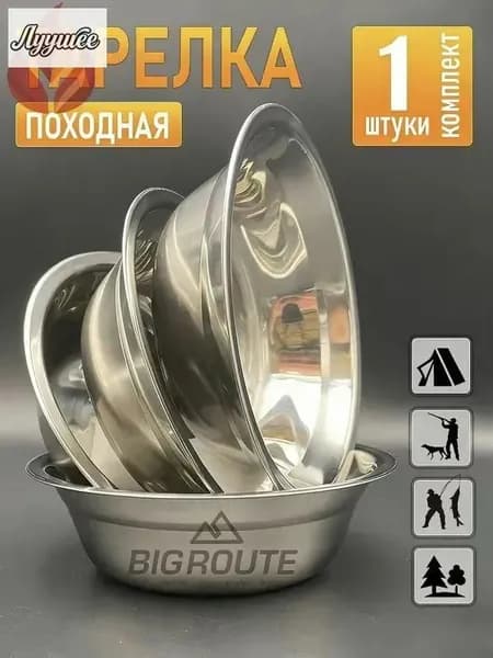 Тарелка походная 1 шт.