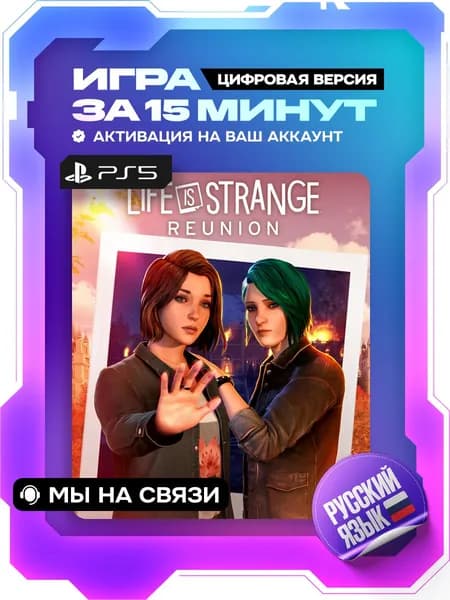 Life is Strange: Reunion ps5, цифровая версия ( PS5, русский язык )