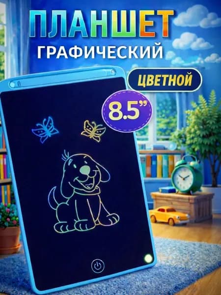 Графический планшет для рисования детский, 8,5 дюймов. Синий корпус