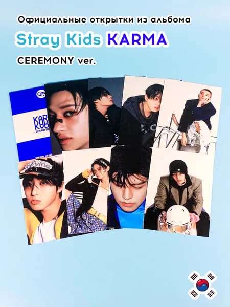 Stray kids KARMA открытки альбомные официальные CEREMONY ver.