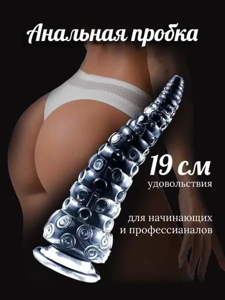 Анальная пробка щупальце осьминога 19 см