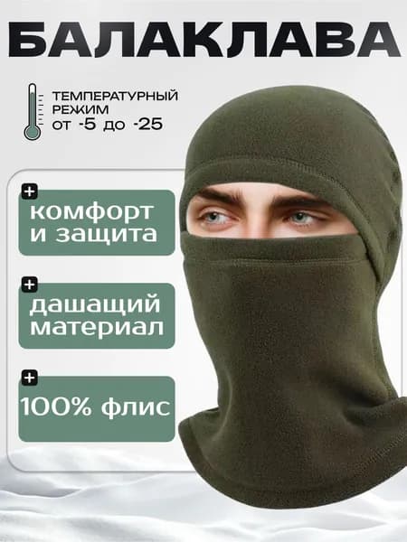Балаклава Охота