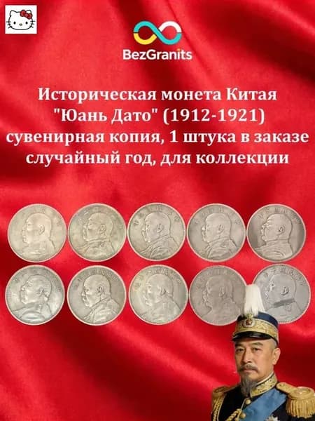 Историческая монета Китая "Юань Дато" (1912-1921), сувенирная копия, 1 штука в заказе, для коллекции