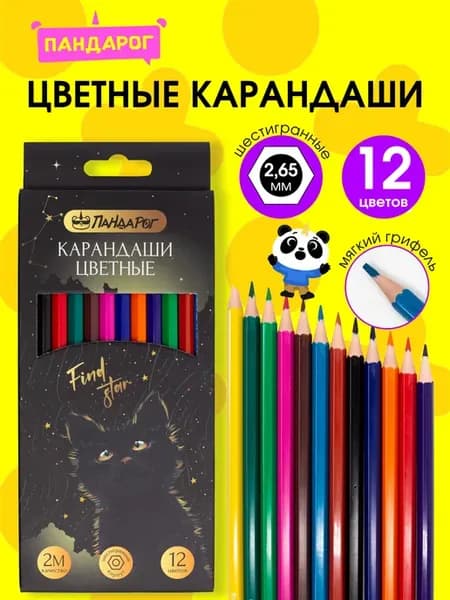 Карандаши цветные 12 цветов