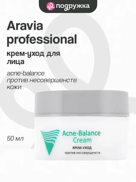 Крем-уход для лица ARAVIA PROFESSIONAL Acne-Balance против н…