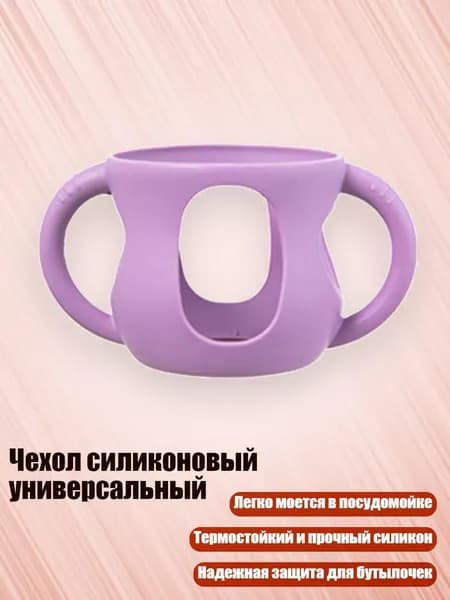 Чехол силиконовый универсальный, Фиолетовый - 120ml