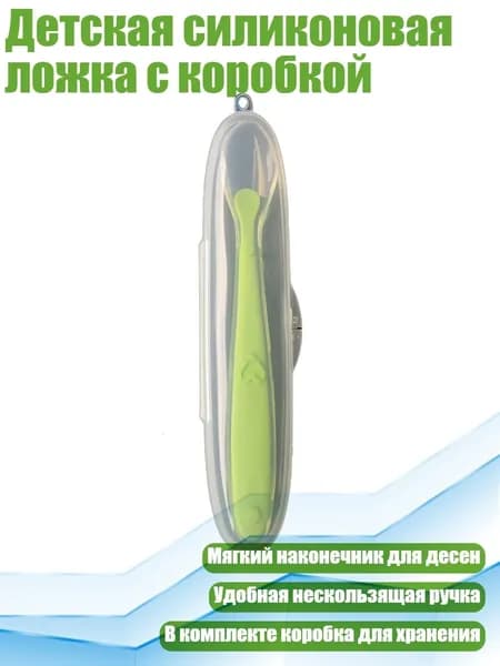 Детская силиконовая ложка с коробкой, Зеленый
