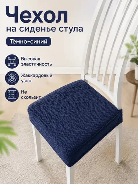 Запчасти для стула, 48х48х13 см