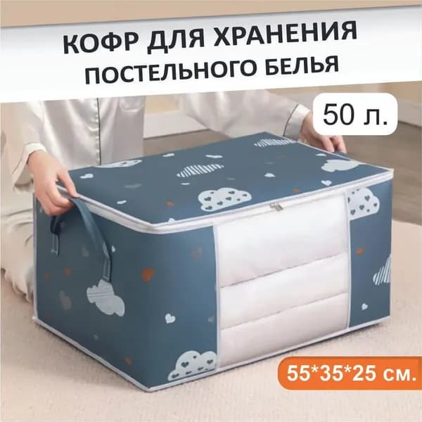 Органайзер для белья, одежды55х35х25 см.