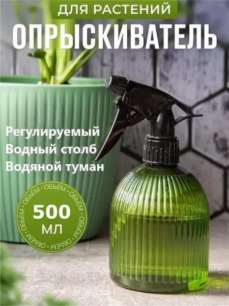 Пульверизатор, 0.5 л 1 шт