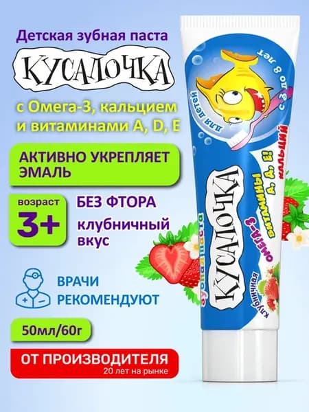 Зубная паста детская без фтора с 3 до 8 лет клубничный вкус