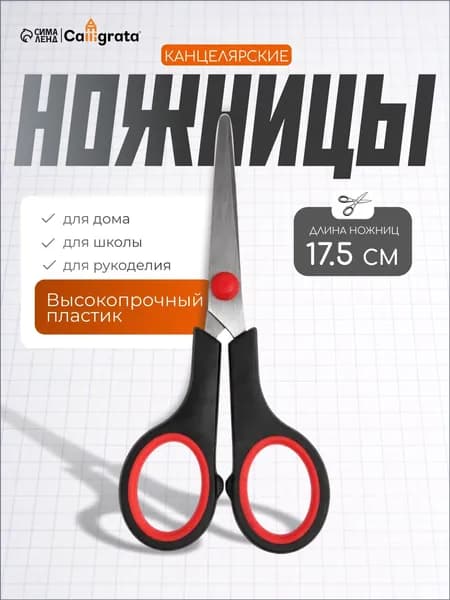 Calligrata Ножницы 17 см, 1 шт.