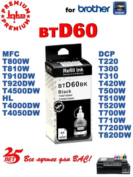 Чернила Brother BTD-60, DCP T300 T510W INKO Black 100 мл водорастворимые совместимые