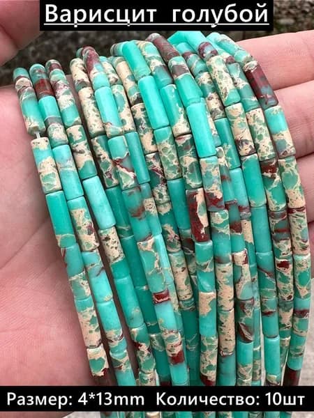 4x13mm,10шт,натуральные камни,трубочки Бусина,Варисцит голубой