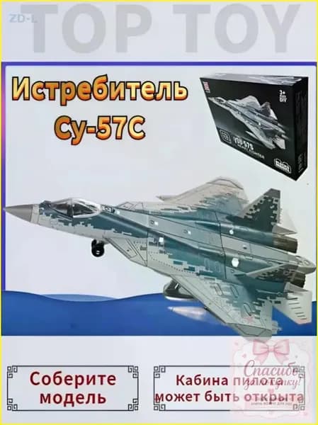 Премиальный коллекционный истребитель Су57С от Top Toy, 1/72 масштаб, 27 см, оснащенный шасси и демонстрационным стендом