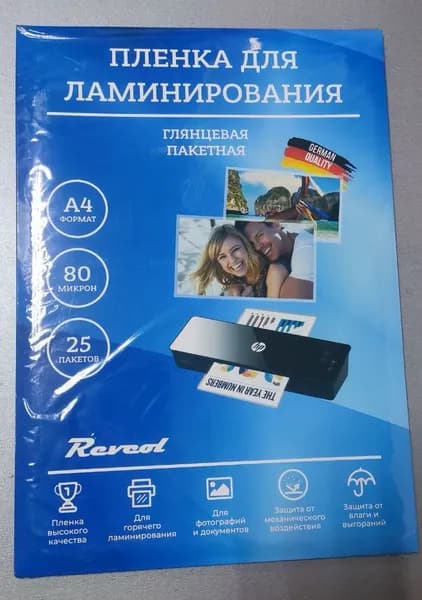 Плёнки для ламинирования A4 216*303мм 80мкм, 25шт. Revcol