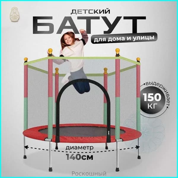 Батут каркасный140 см