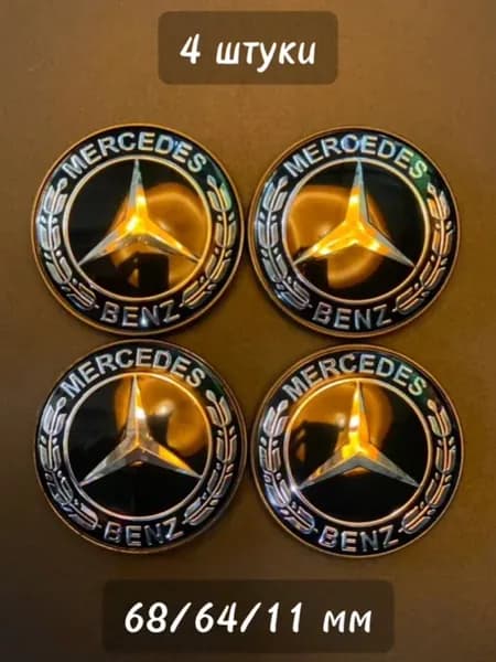 4шт 68мм Колпачки заглушки Mercedes на литые диски