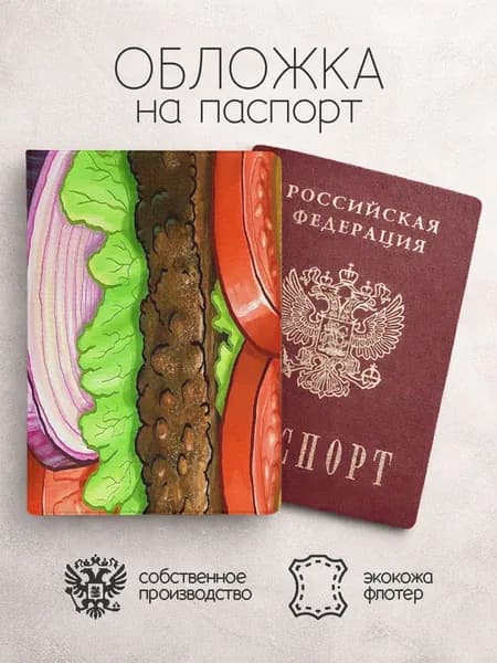 Обложка на паспорт Губка-Боб бургер