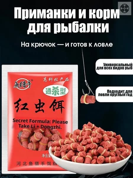 Универсальная рыболовная приманка на все сезоны,привлекает различные виды рыб,2 пакета