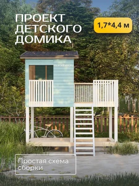 Проект детского домика 1,7*4,4 м.