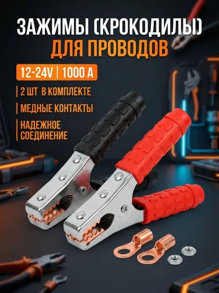 Принадлежности к АКБ
