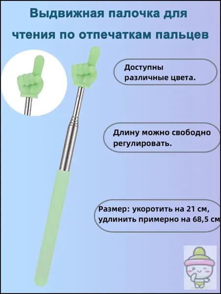 Выдвижная Палочка Для Чтения По Отпечаткам Пальцев, Указка Телескопическая Для Учителя