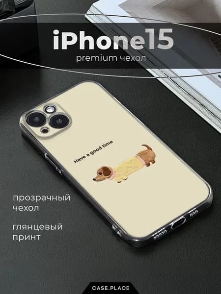 Чехол на iPhone 15 с собакой