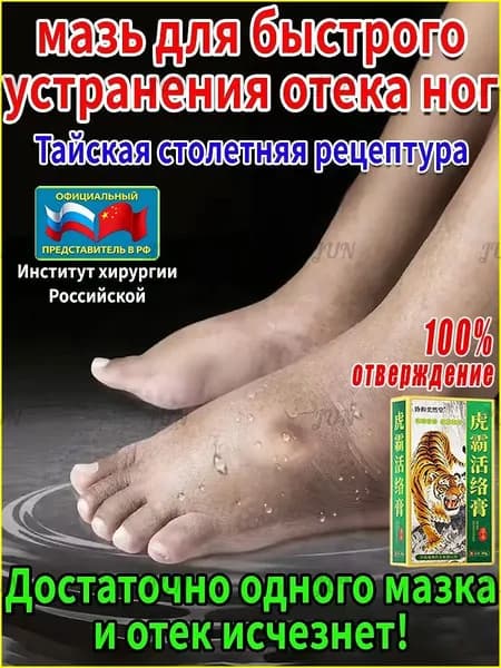 Лечебное средство,мазь от отеков ног и боли в ногах,противоотечный Массажный крем