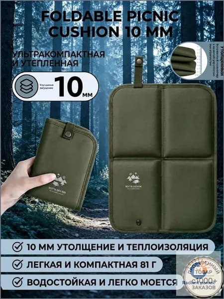Сидушка складная компактная для весенних пикников, отдыха на природе, путешествий и кемпинга, антискользящая легкая