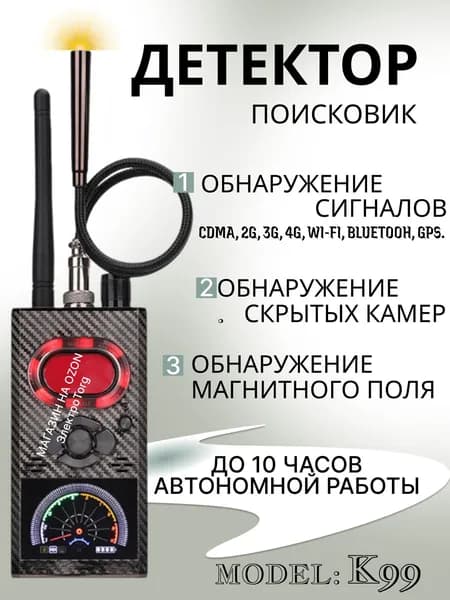 Детектор скрытых камер и жучков K99 радиочастотный поисковик, обнаружитель камер, сканер магнитного поля