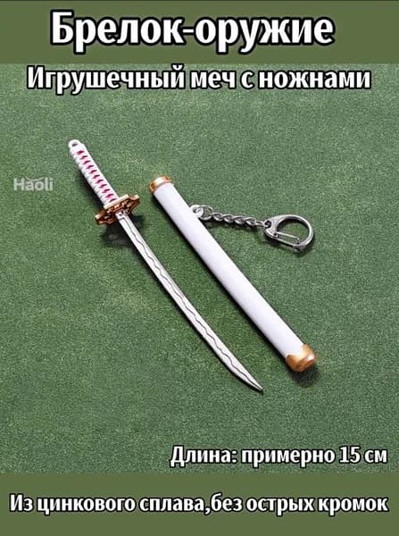 Металлические брелки One Piece миниатюрное оружие 15см