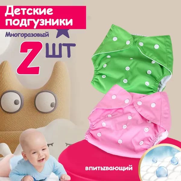 2ШТ детских многоразовых подгузников, штанишки для ползания