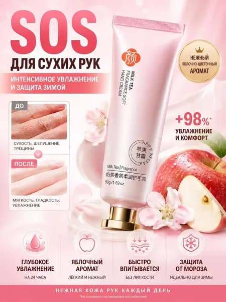 Крем для рук увлажняющий, ароматизированный Яблочный нектар , для сухой кожи, питательный, не липкий, 50 г