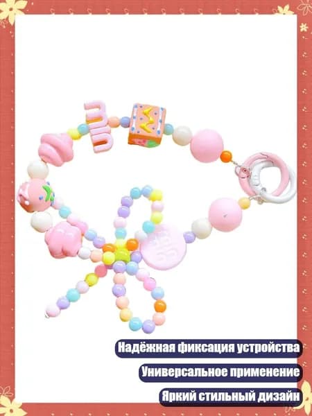 Цепочка для телефона с пластиковым кулоном для женщин, Розовый